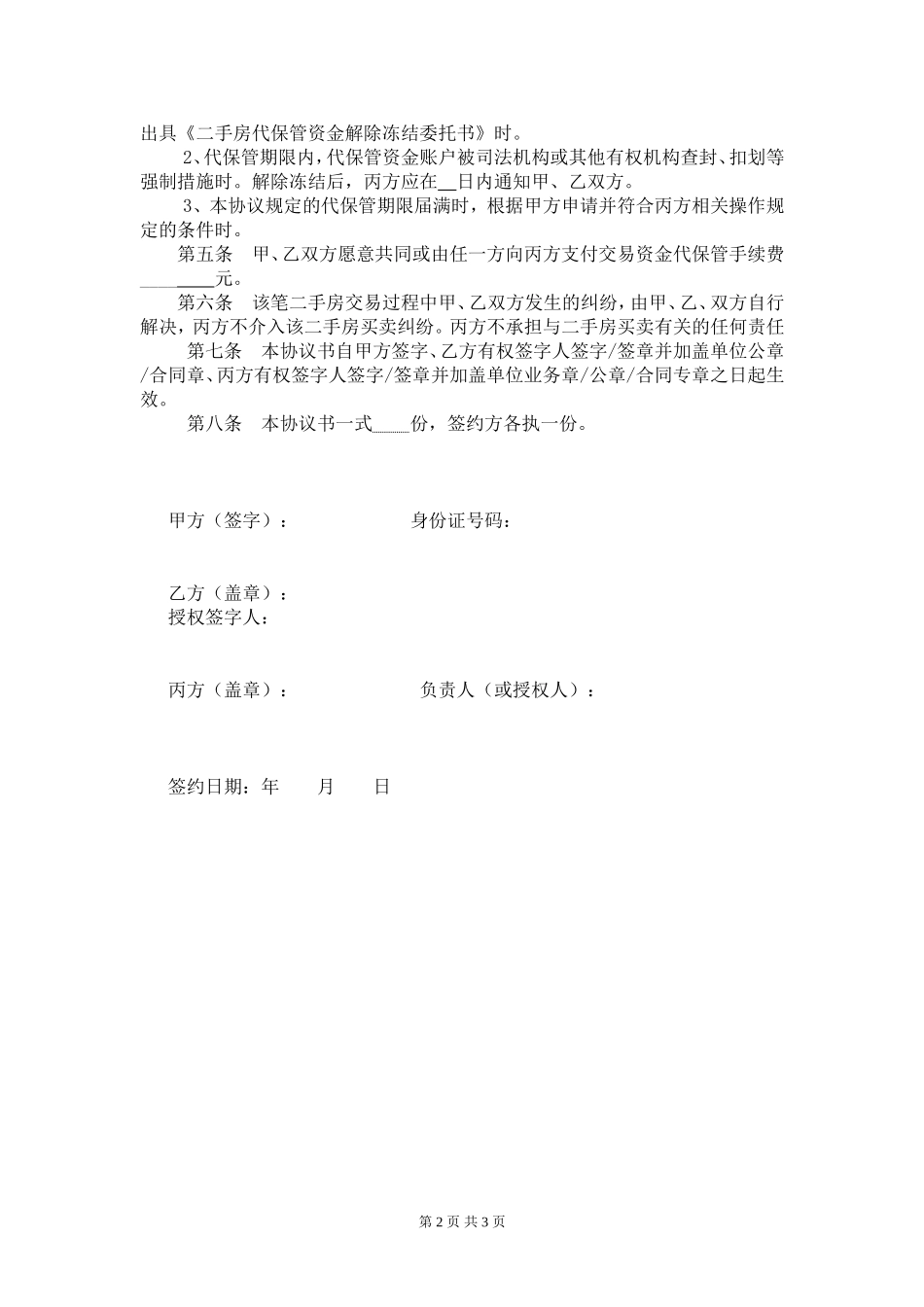 资金存管协议书(中信)_第2页