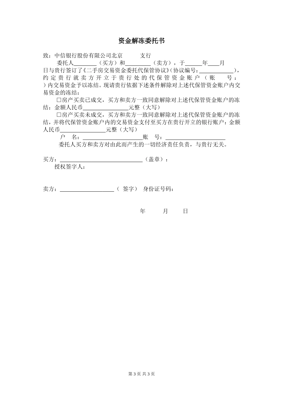 资金存管协议书(中信)_第3页
