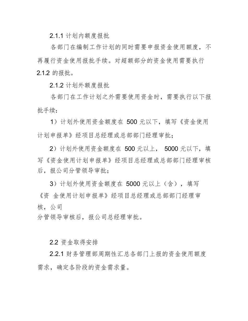 资金使用审批管理制度_第2页