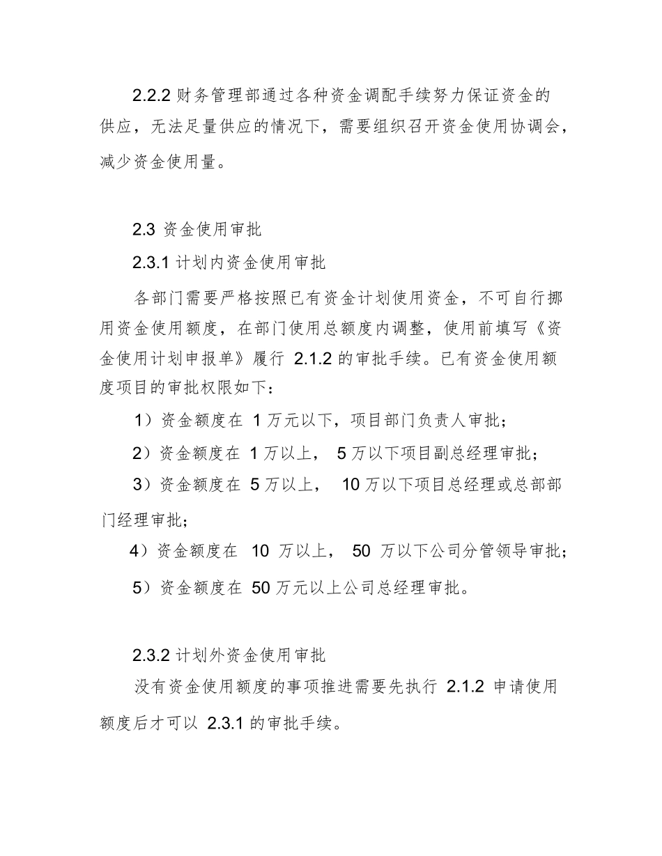 资金使用审批管理制度_第3页