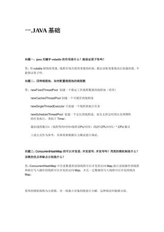 资深Java面试题大全