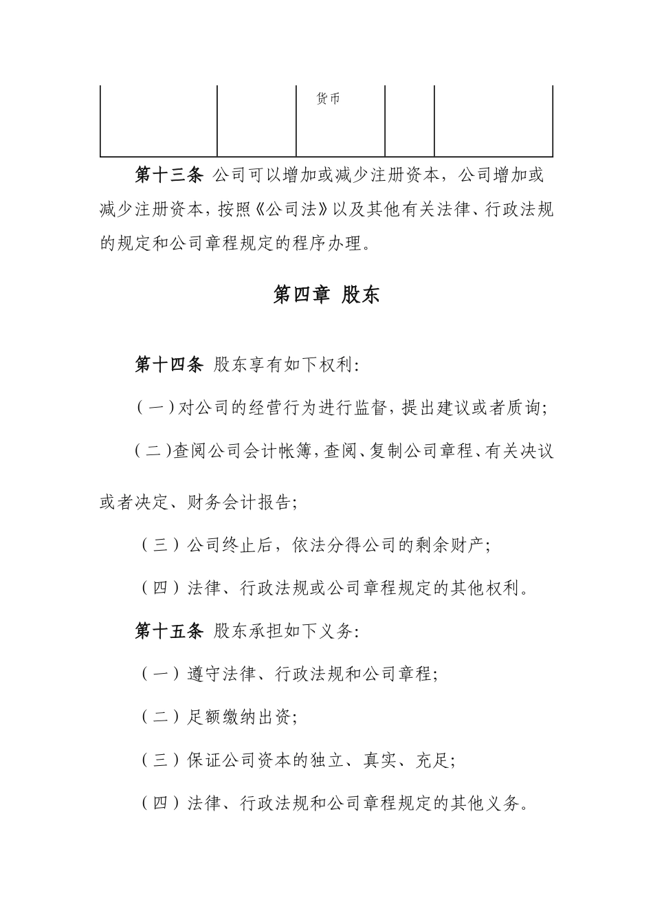 子公司公司章程_第3页