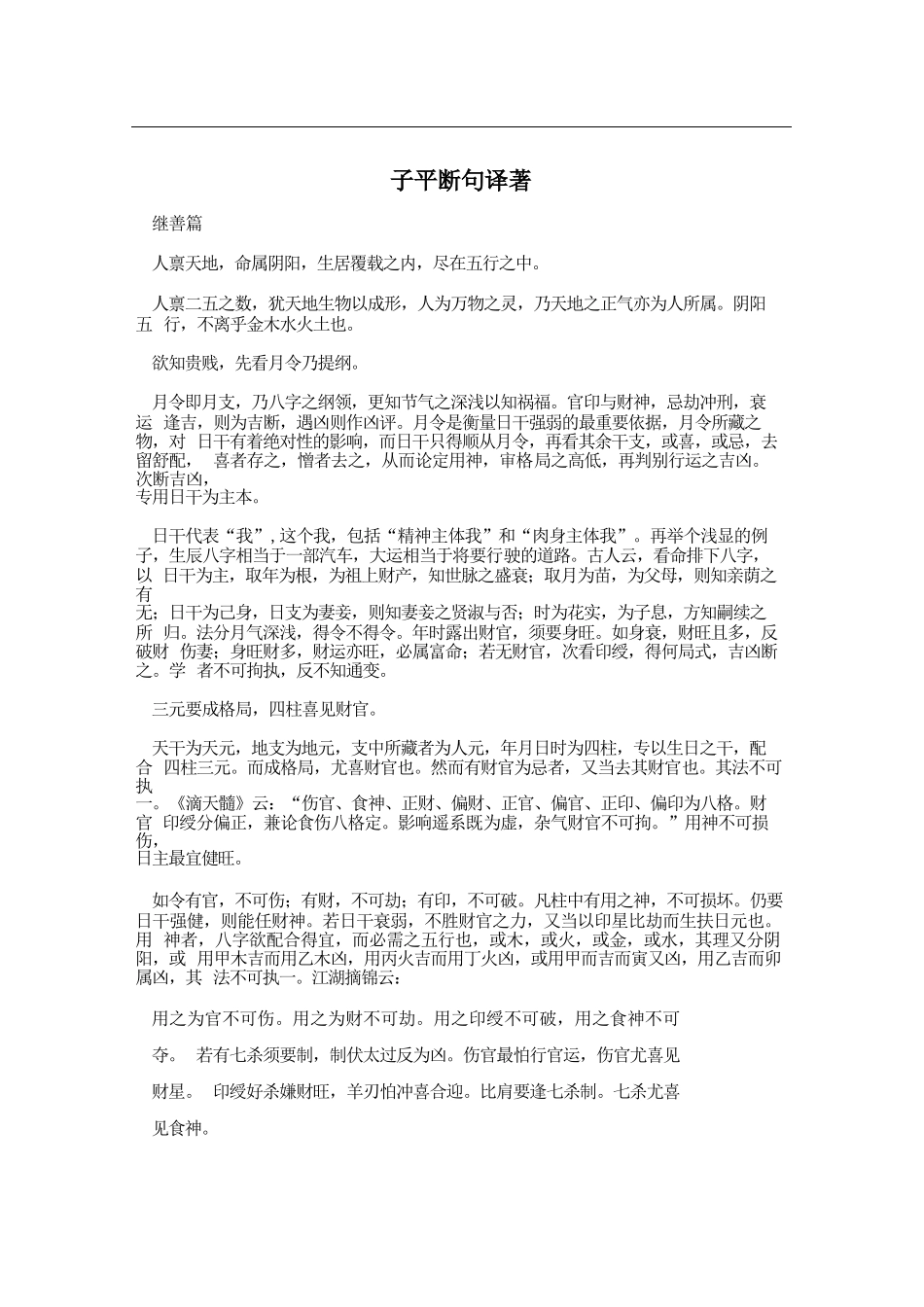 子平断句译著_第1页