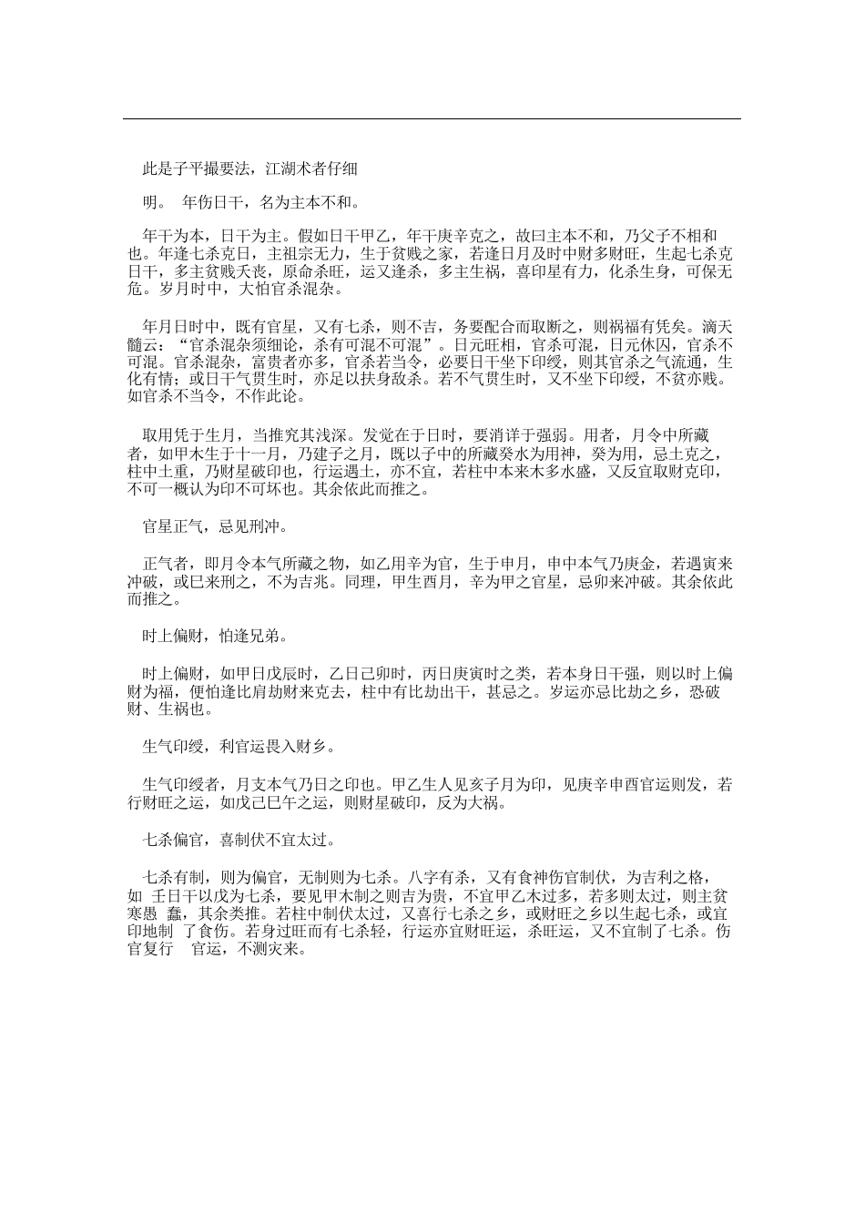 子平断句译著_第2页