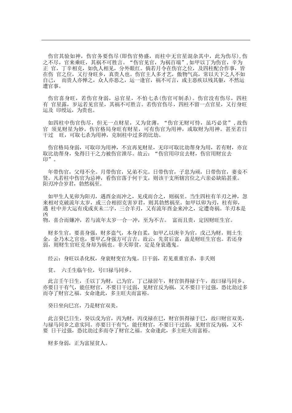 子平断句译著_第3页