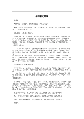 子平断句译著