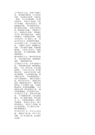 子平诀完整版本