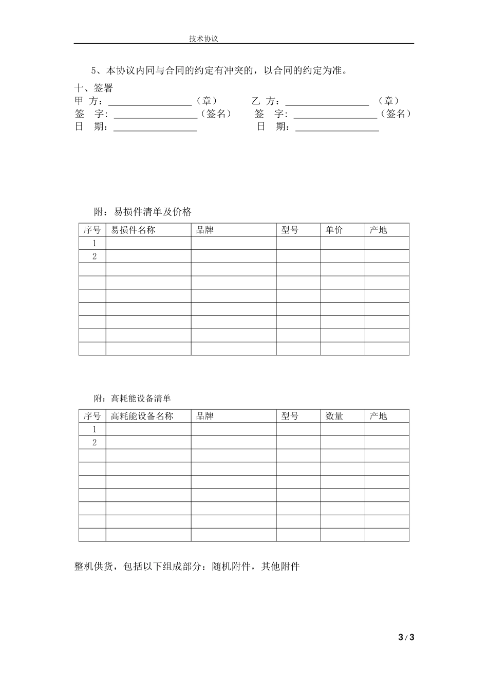 自动化设备技术协议_第3页