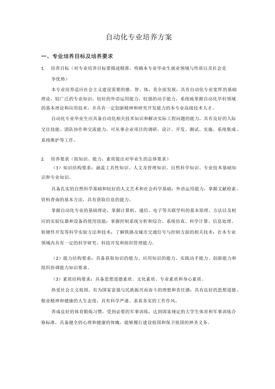 自动化专业培养_第1页