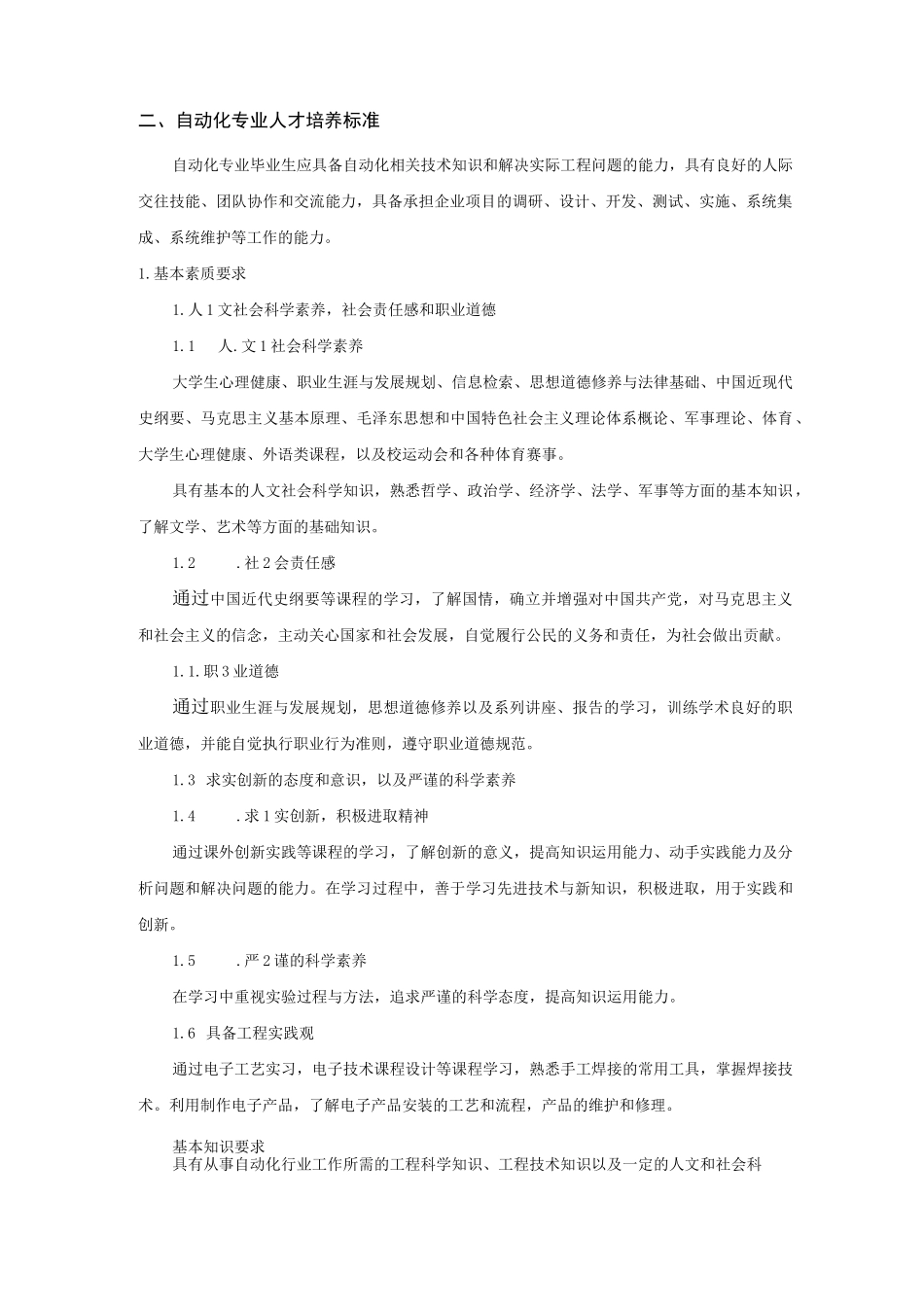 自动化专业培养_第2页