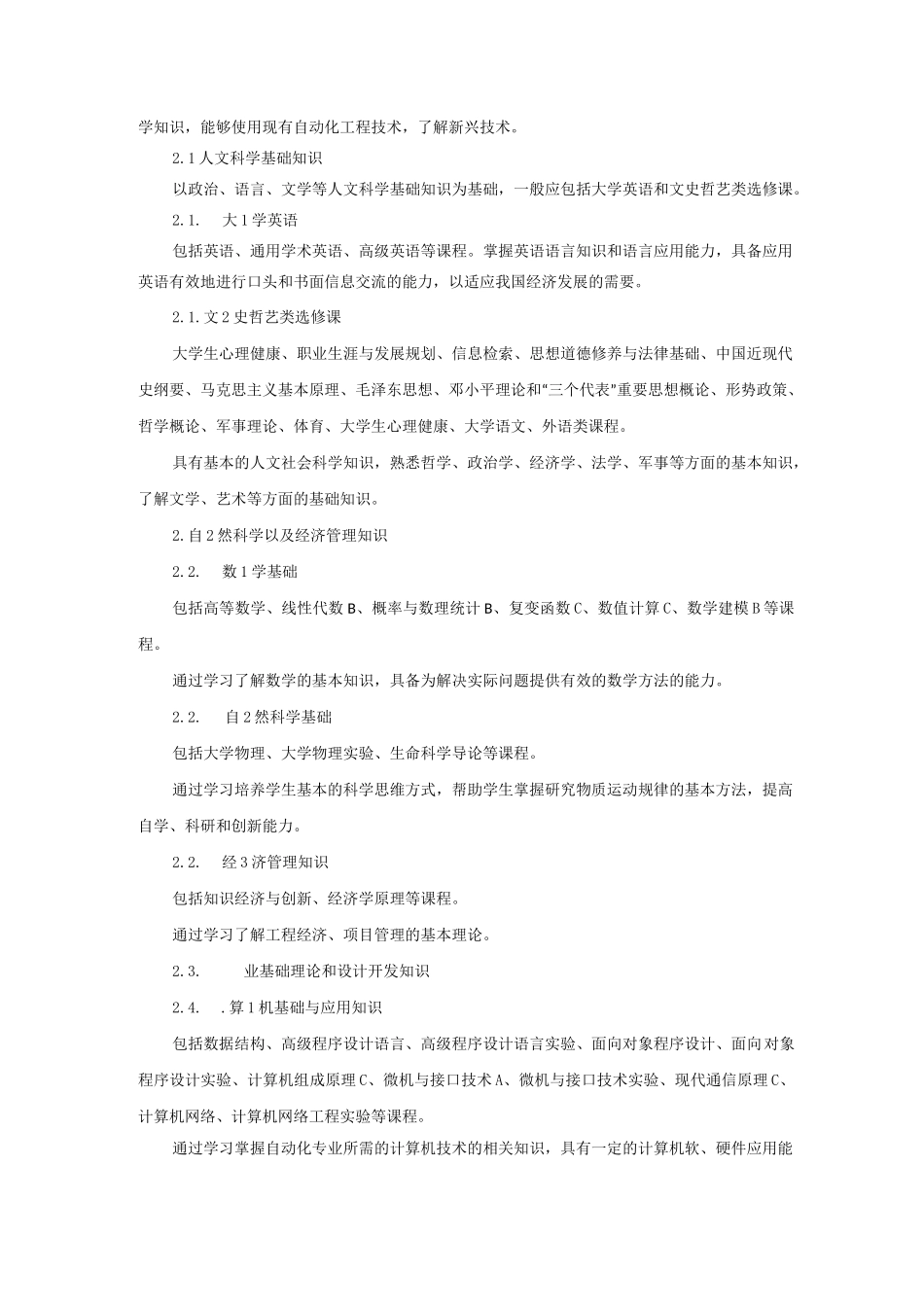 自动化专业培养_第3页