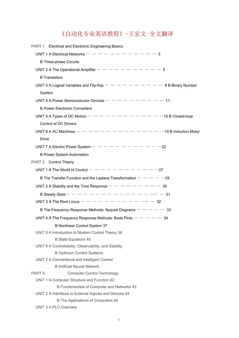自动化专业英语教程(王宏文)第二版全文翻译_第1页