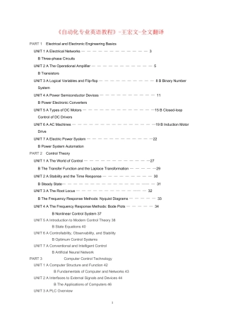 自动化专业英语教程(王宏文)第二版全文翻译