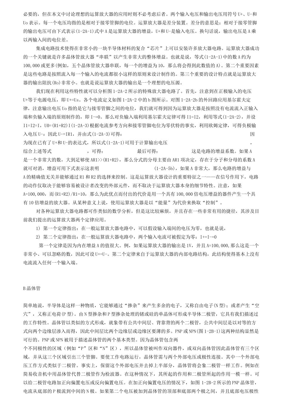 自动化专业英语教程-全文全套翻译版_第3页