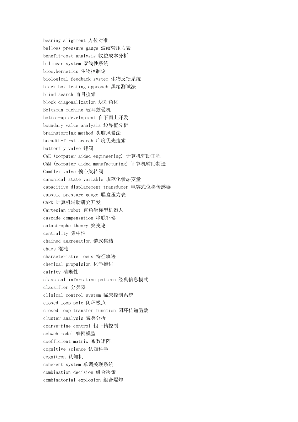 自动控制专业英语_第2页