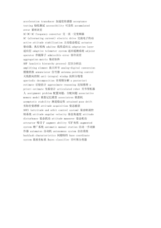 自动控制专业英语