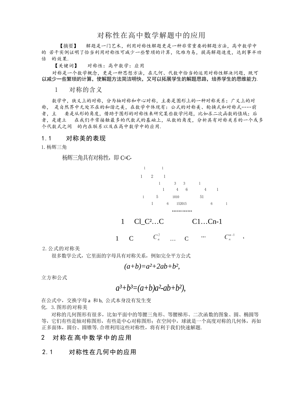 自-对称性在高中数学解题中的应用_第2页