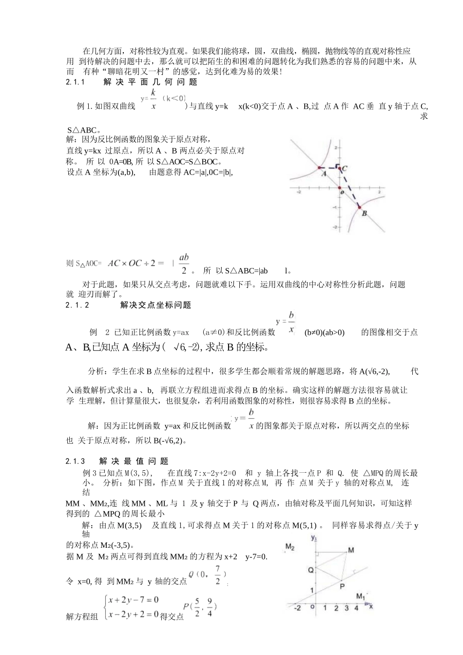 自-对称性在高中数学解题中的应用_第3页