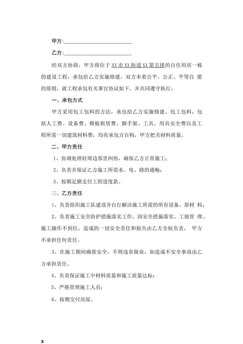 自建房施工合同书(标准版)_第2页