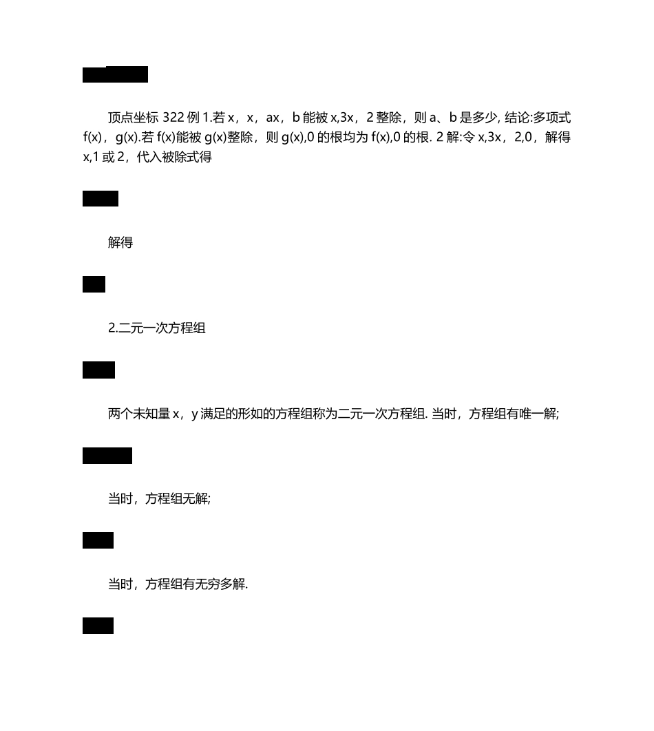 自考笔记-00020-高等数学(一)--完整免费版_第2页