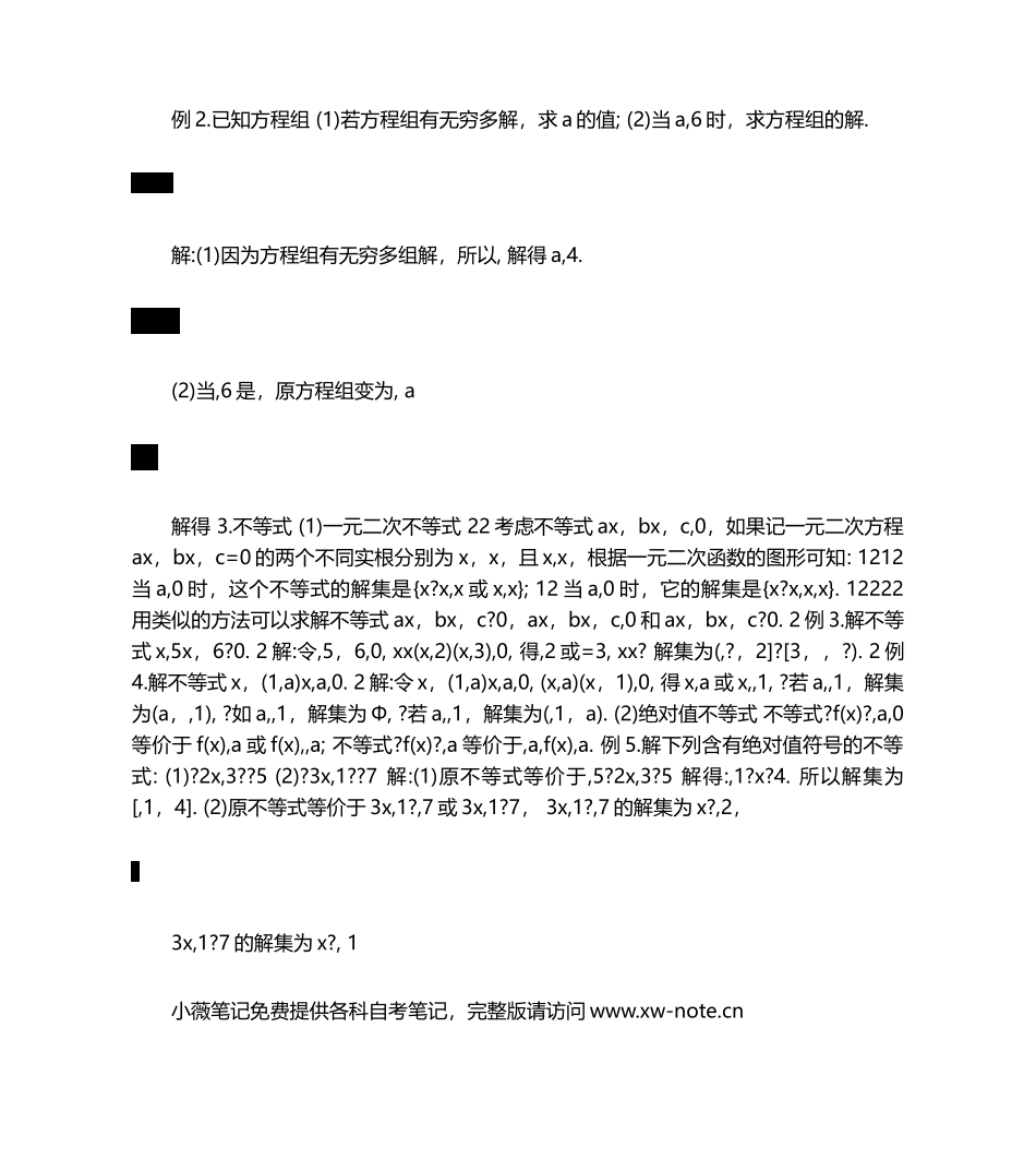 自考笔记-00020-高等数学(一)--完整免费版_第3页
