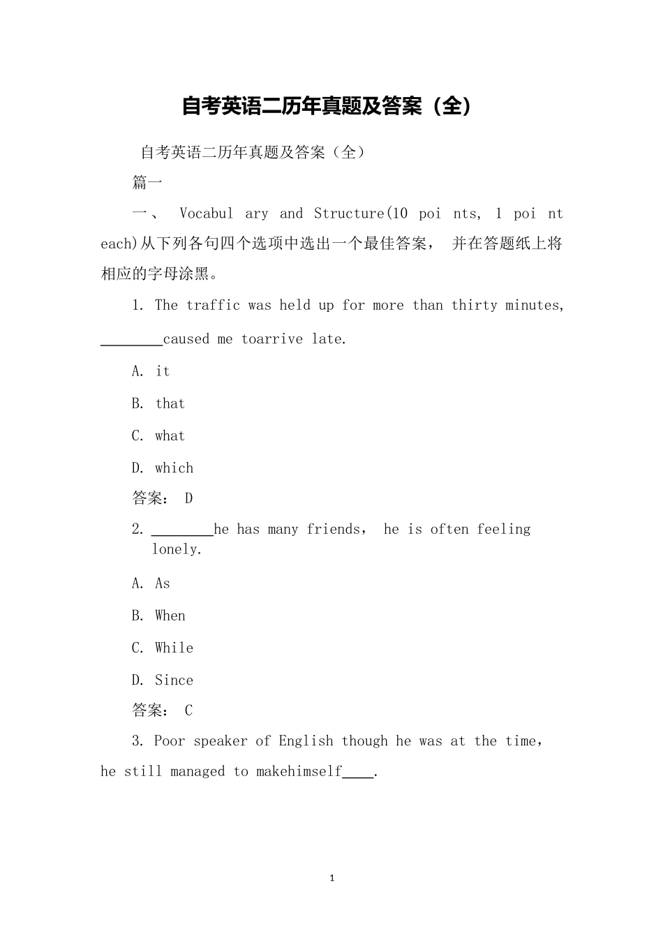 自考英语二历年真题及答案(全)_第1页