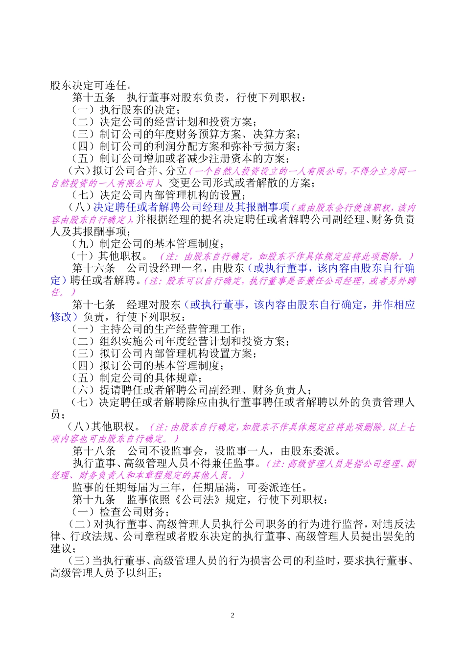 自然人独资公司章程范本_第3页