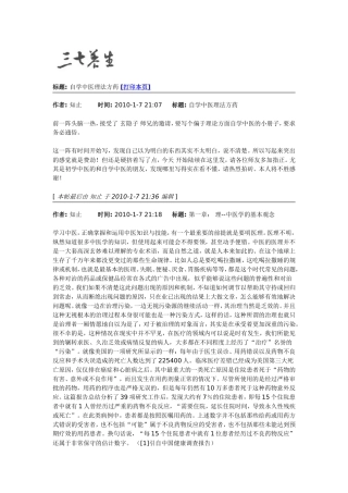 自学中医理法方药--知止