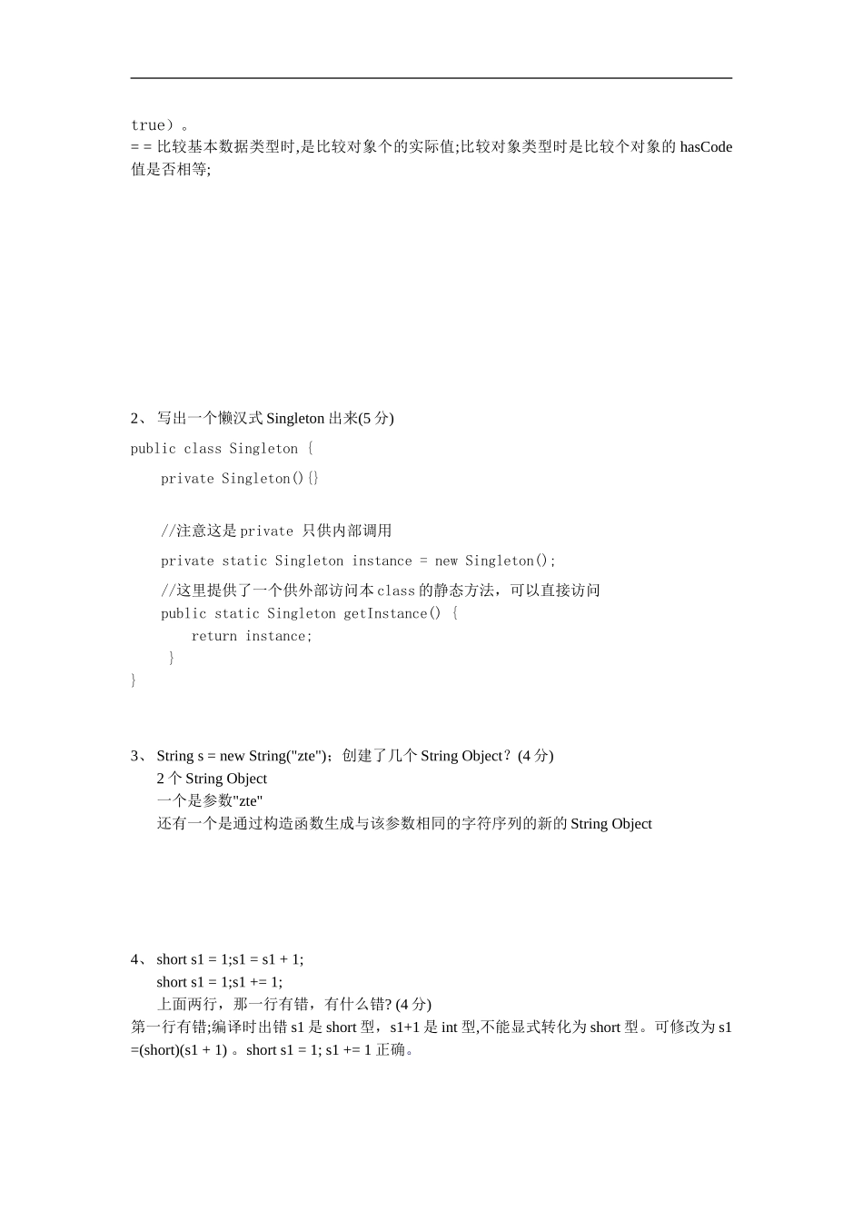 综合基础测试（Java类）_第2页