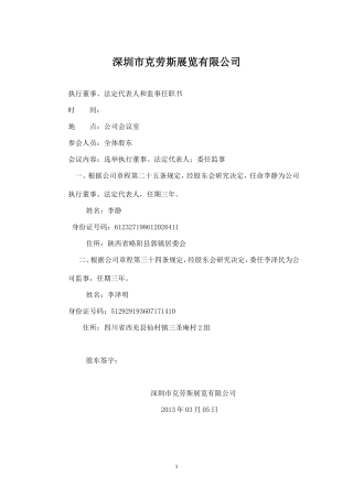 总董事-法人-监事任职书