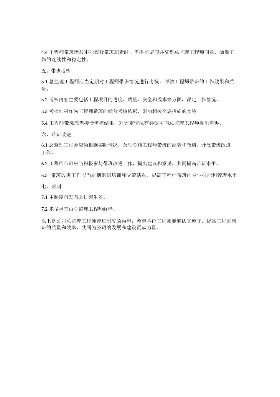 总监理工程师带班制度内容_第2页