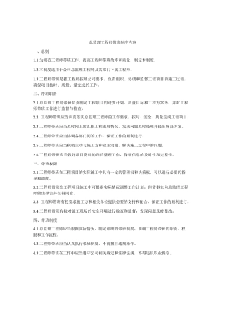 总监理工程师带班制度内容