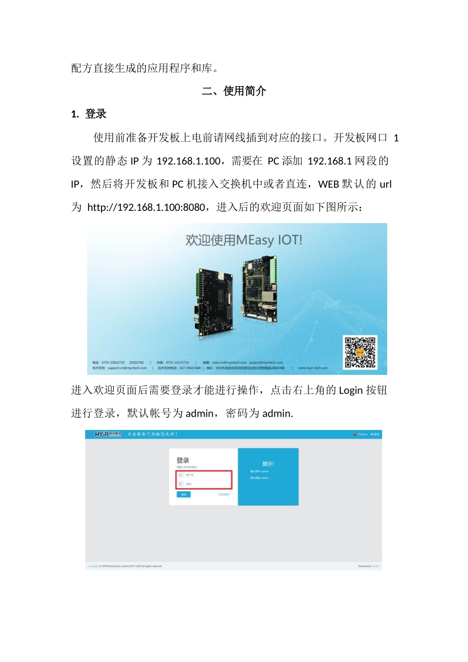 走进MEasy的世界：基于STM32MP1的IOT参考设计v1_第3页