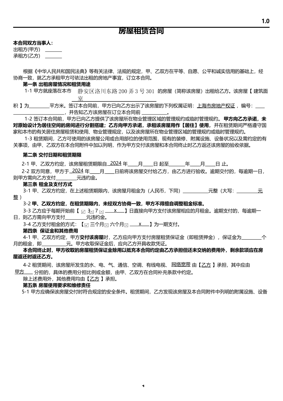 租房附加合同_第1页