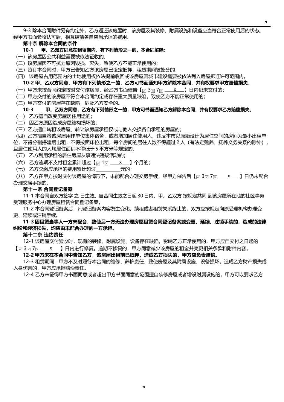 租房附加合同_第3页