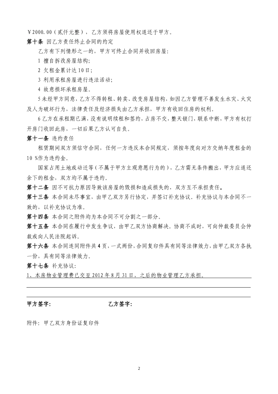 租房合同书样板_第2页