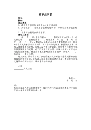 租赁合同起诉状