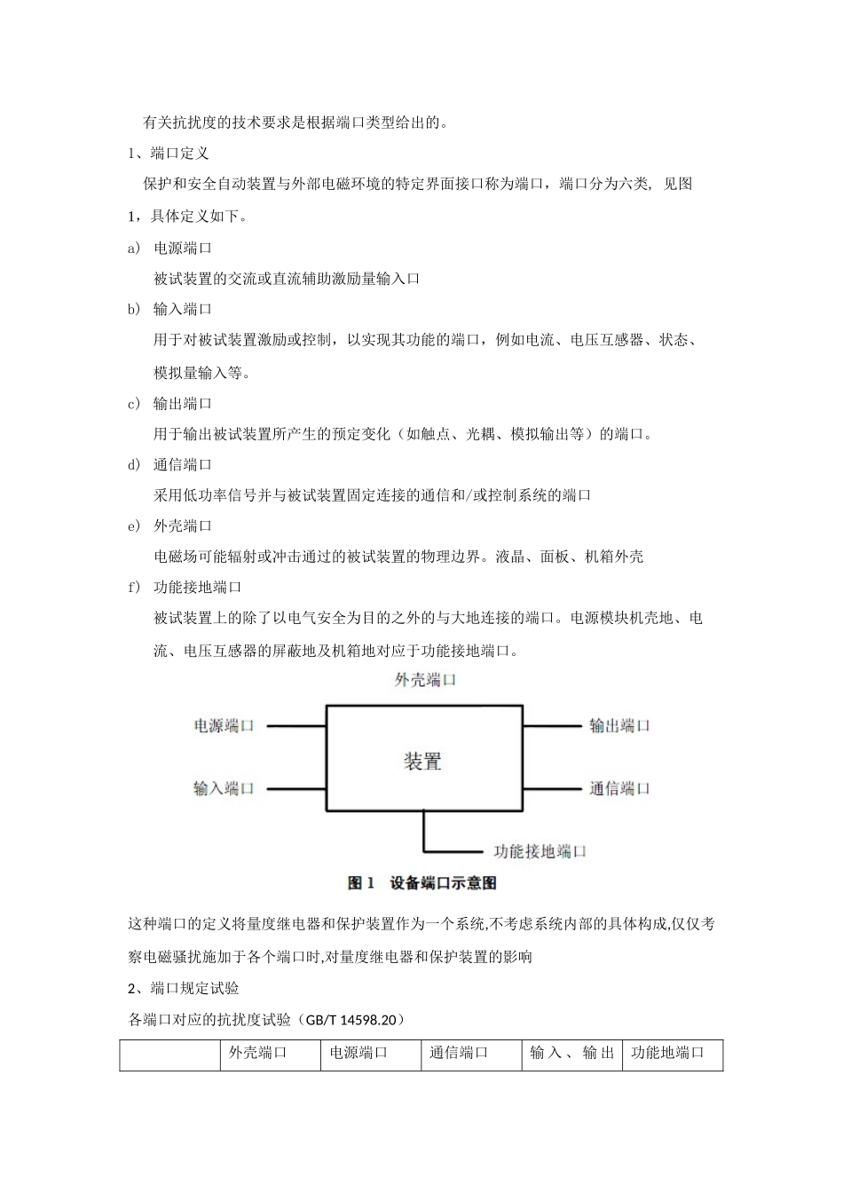 阻尼振荡波试验方法及仪器使用简介_第3页