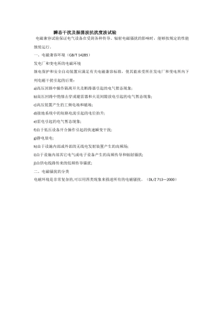 阻尼振荡波试验方法及仪器使用简介