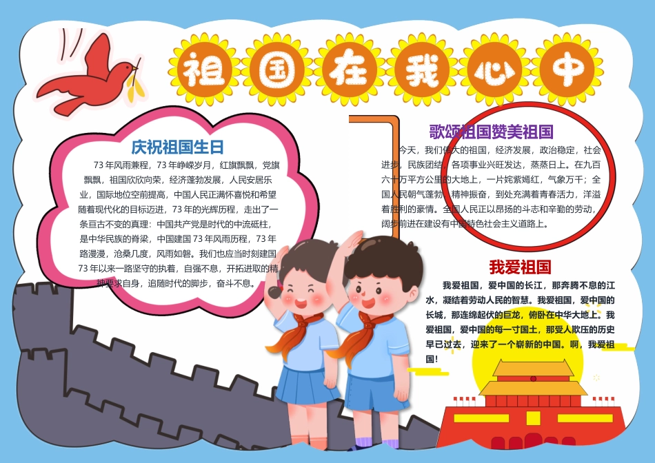 祖国在我心中手抄报_第1页