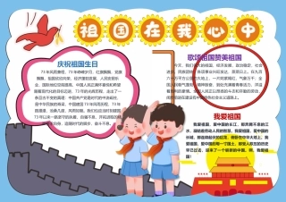 祖国在我心中手抄报