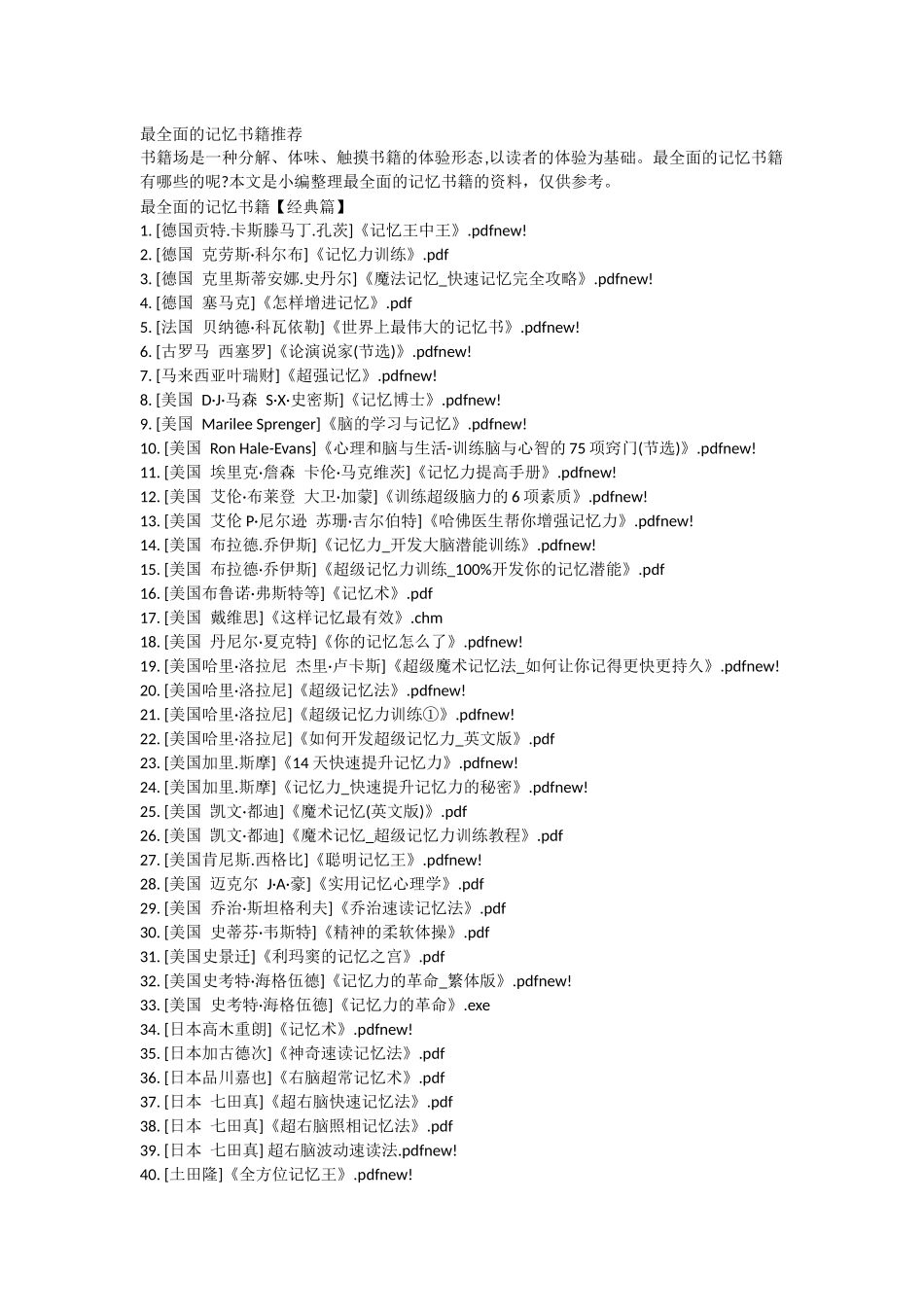 最全面的记忆书籍推荐_第1页