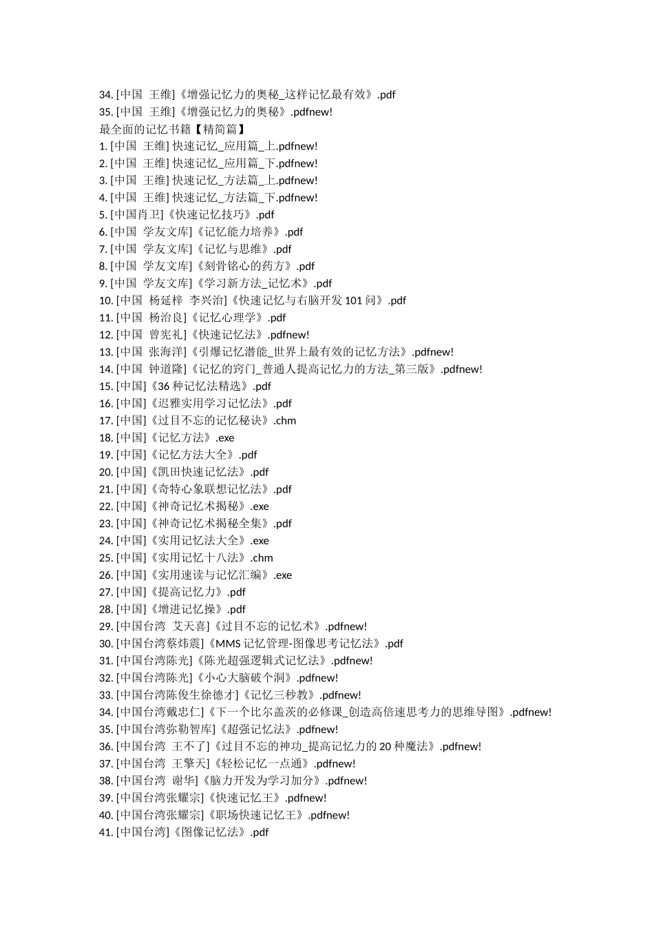 最全面的记忆书籍推荐_第3页