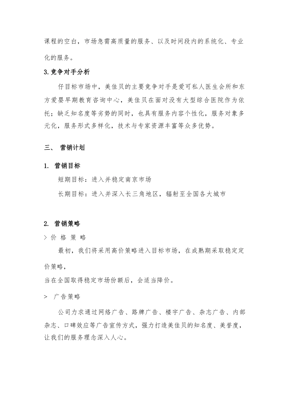 最新版母婴服务创业计划书范文模板_第3页