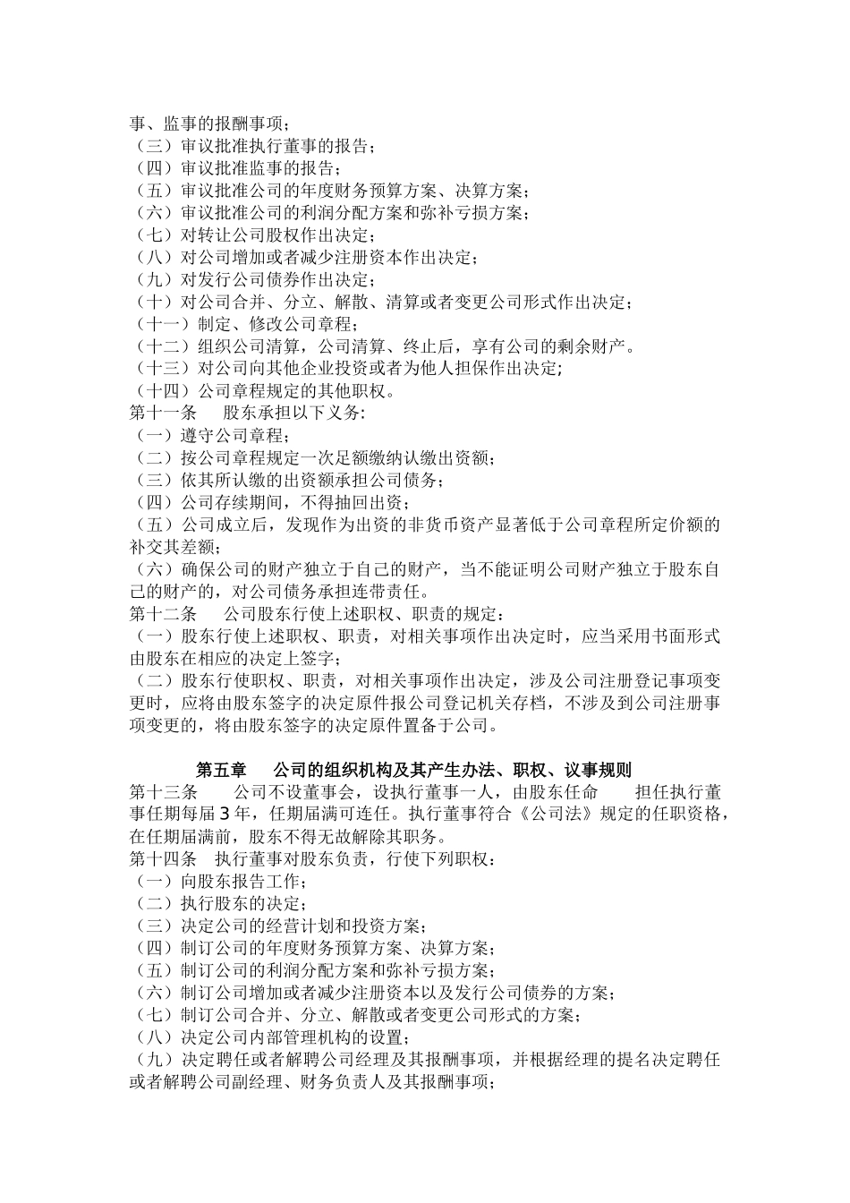 最新版有限责任公司章程(公司注册专用)_第2页