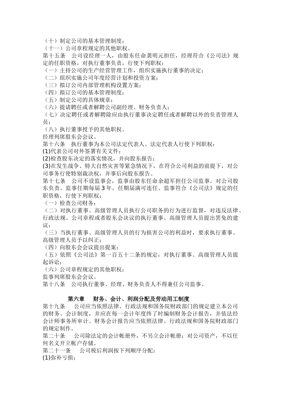 最新版有限责任公司章程(公司注册专用)_第3页