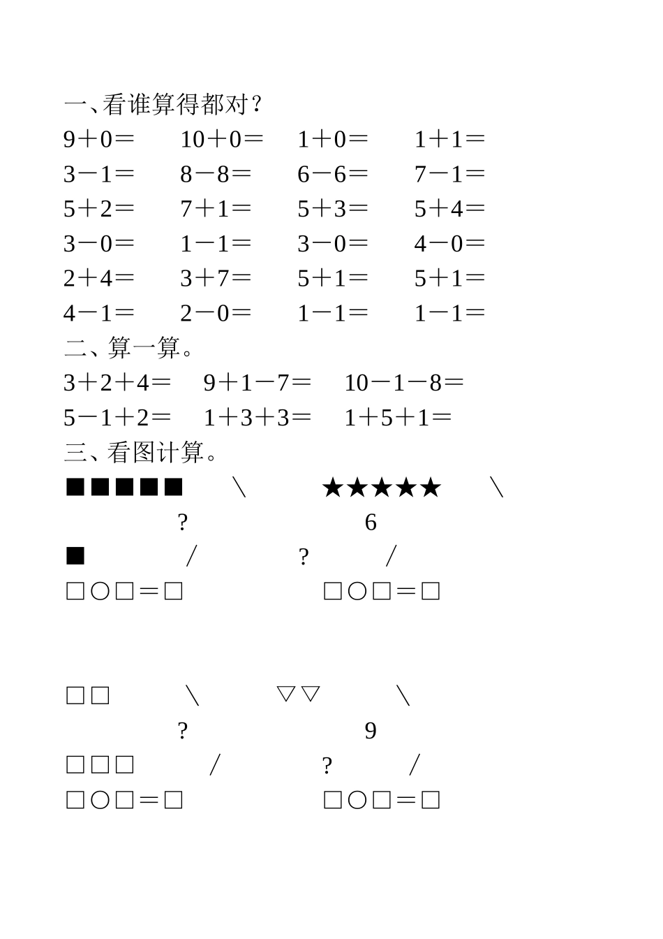 最新版幼儿园大班数学练习试题-A4打印_第1页