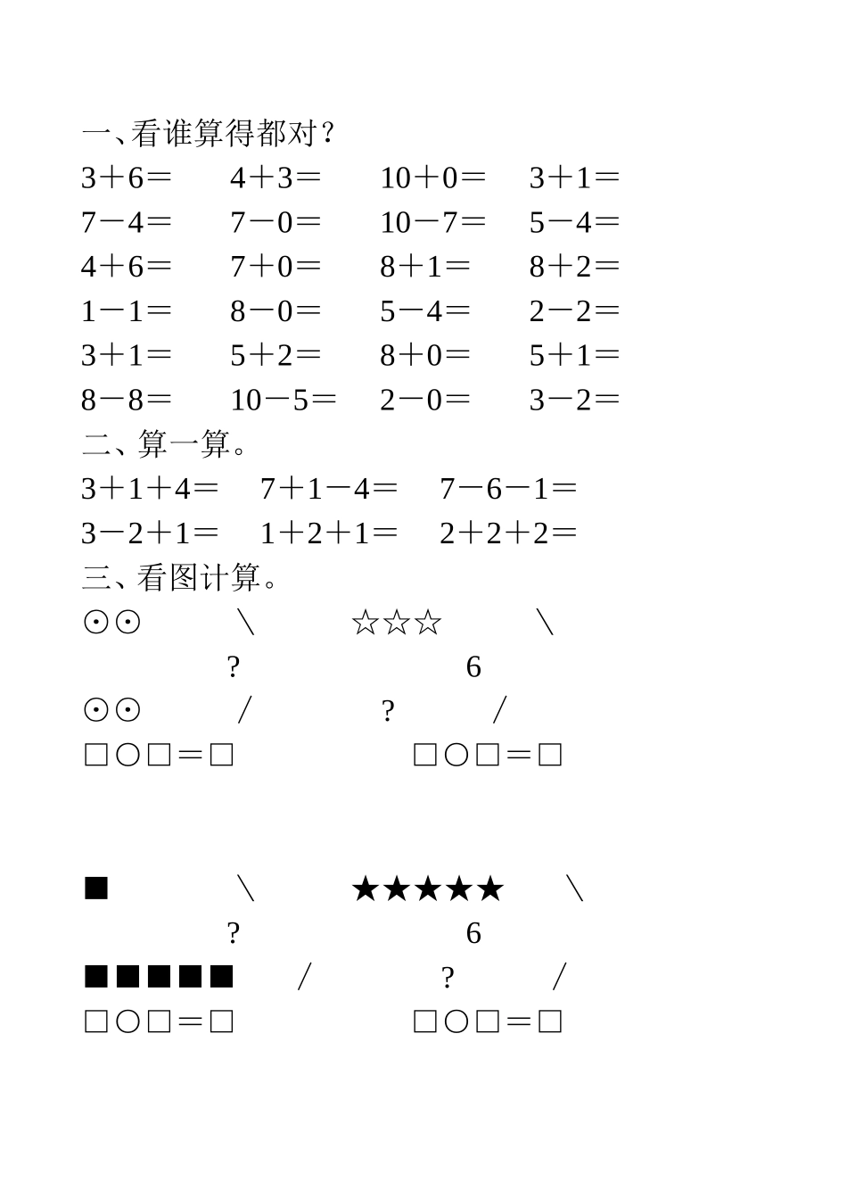 最新版幼儿园大班数学练习试题-A4打印_第2页
