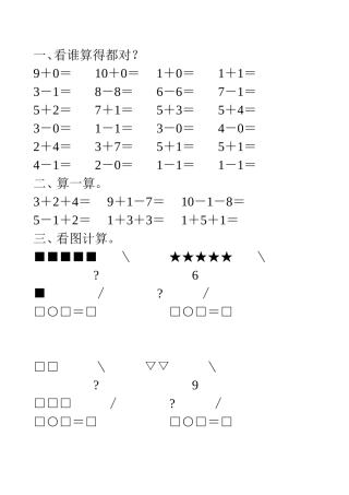 最新版幼儿园大班数学练习试题-A4打印