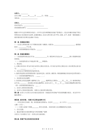 最新北京市存量房屋买卖合同(自行成交版)